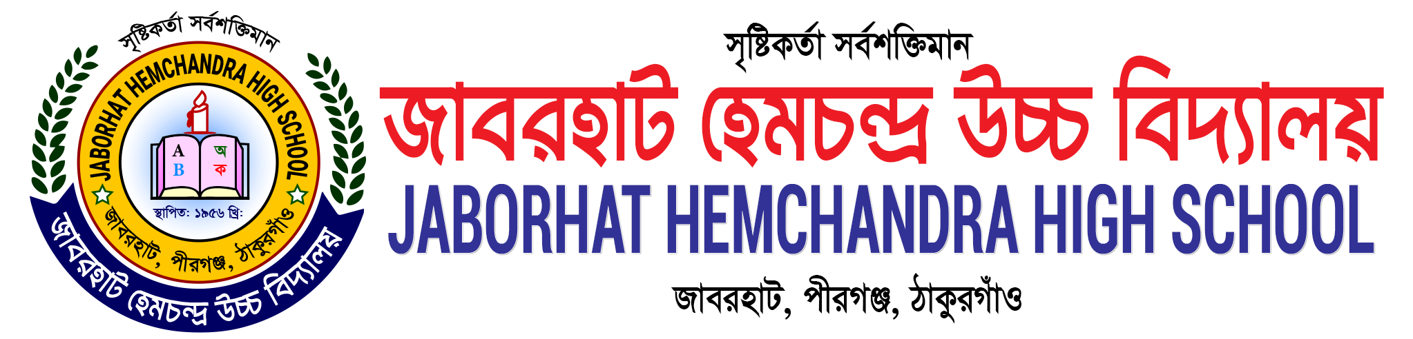 JABORHAT HEMCHANDRA HIGH SCHOOL